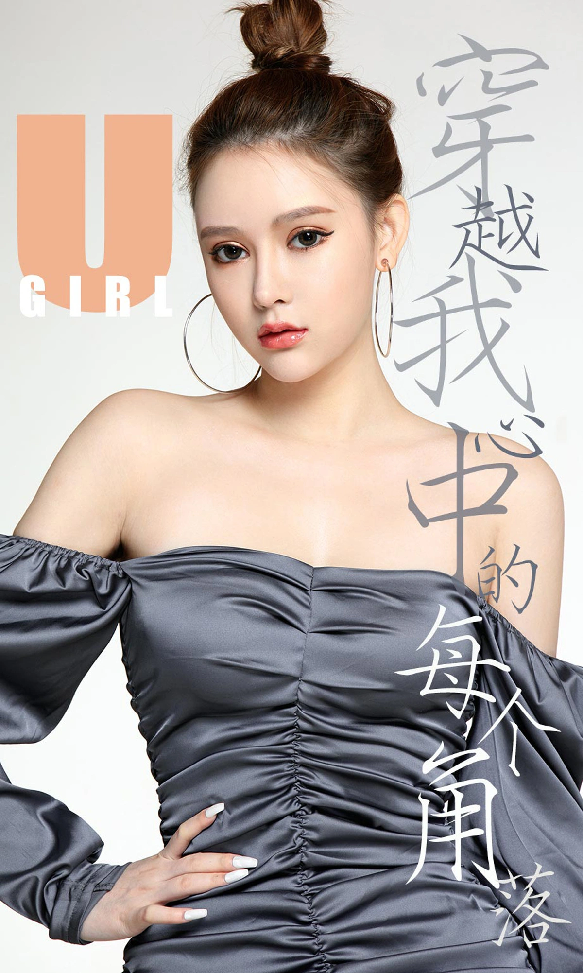 Ugirls尤果网 爱尤物专辑 - VOL.1638 穿越我心中的每个角落 Coral 1